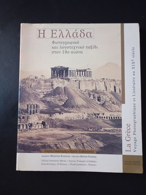Album Η Ελλάδα photographic and literary journey 19th century used