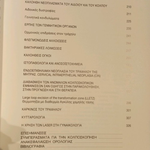 Medical book: "Cervical Pathology/Colposcopy” G. Kouroounis