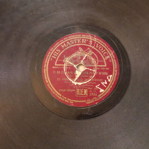 His Master's Voice 78rpm record A.O. 2906 used with Stavros Tzouanakos songs