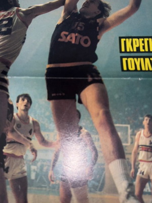 Aris Basket Rare Poster Pack used, 26x21 cm