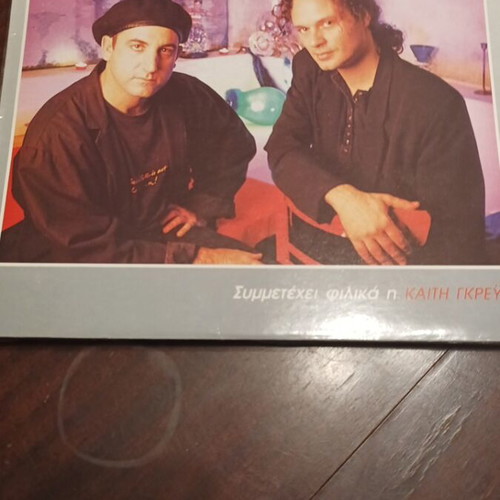 Ekeinos + Ekeinos 'Alli Mia Fora' LP like new, 1993 original pressing