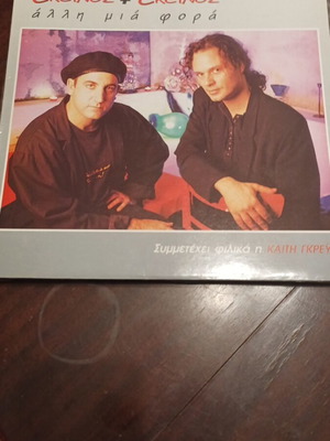Ekeinos + Ekeinos 'Alli Mia Fora' LP like new, 1993 original pressing