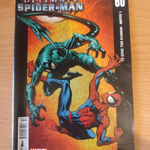Ultimate Spider-Man Issue 60 Greek used, Anubis editions