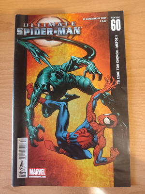 Ultimate Spider-Man Issue 60 Greek used, Anubis editions