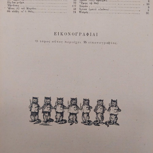 Diaplasis ton Paidon A' Semester 1891 Used Magazine