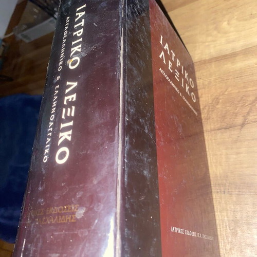 Medical Dictionary English-Greek and Greek-English used