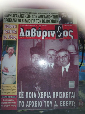 Περιοδικό Λαβύρινθος Τεύχος 43 Ιανουάριος 2007
