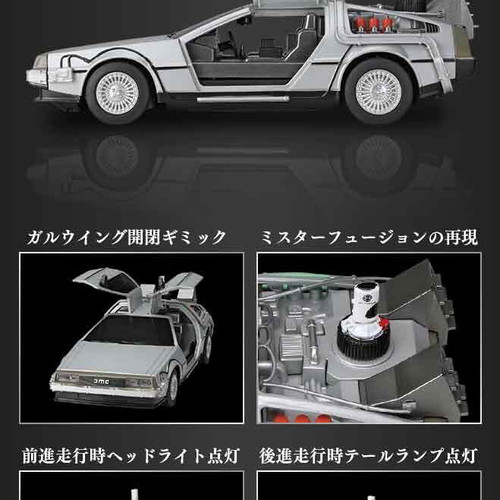 Time Machine (Delorean) 1/20 R/C from Back to the Future Part II new