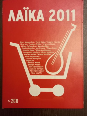 Λαϊκά 2011 CD καινούργιο, λαϊκό είδος