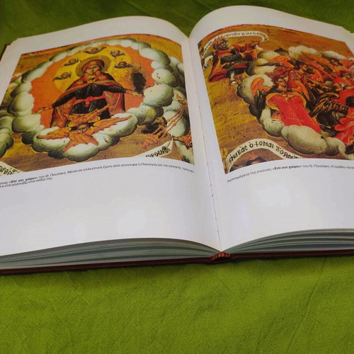 Aristourgimata Monis Patmou book like new