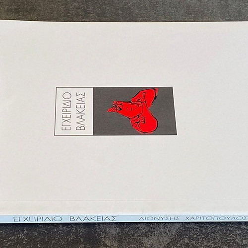 Egheiridio Vlakeias book used, Dionysis Charitopoulos