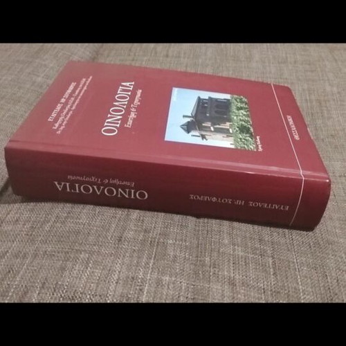 Oenology used, science and technology by Evangelos Soufleros