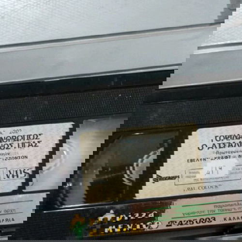 VHS ΓΟΡΙΛΑΝΘΡΩΠΟΣ Ο ΑΤΣΑΛΙΝΟΣ ΓΊΓΑΣ