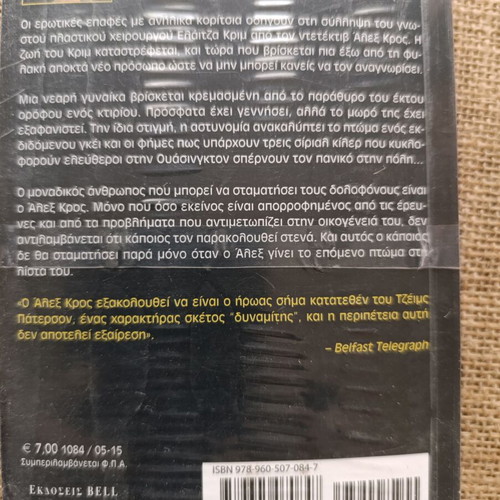 Run Alex Cross novel by James Patterson new
