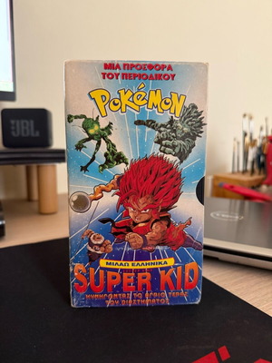 Βιντεοκασέτα Super Kid μεταχειρισμένη, μεταγλωττισμένη
