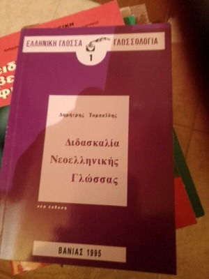 Didaskalia Neoellinikis Glossas new