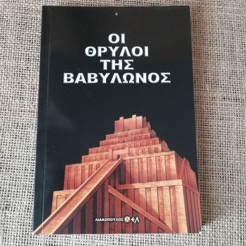 Book The Legends of Babylon like new, Dimosthenis Liakopoulos