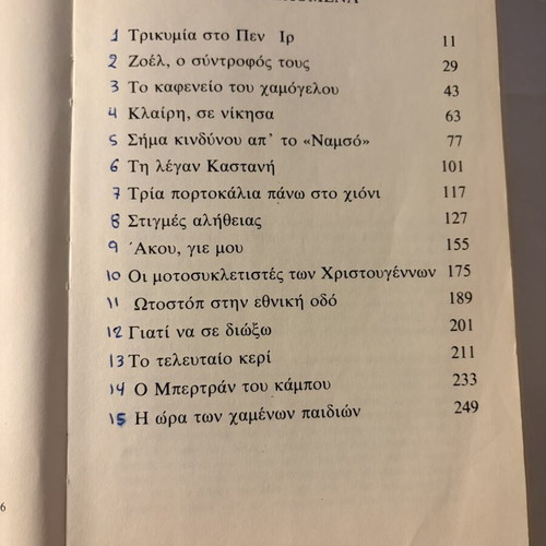 15 Stories of Friendship book used, Greek