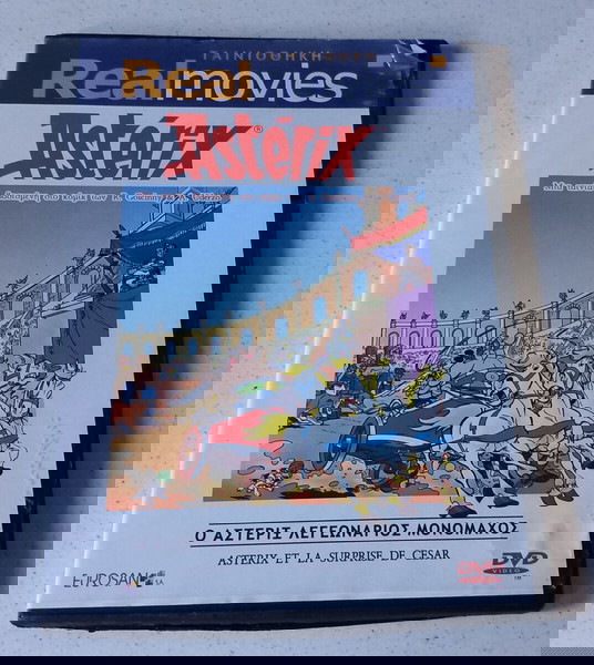 DVD ( 1 ) Ο Αστερίξ λεγεωνάριος μονομάχος