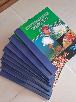 Kousteau Encyclopedia, 9 volumes, Alkyon editions