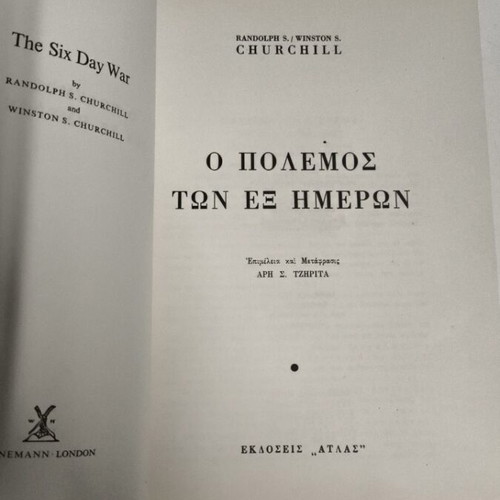 The Six-Day War book like new