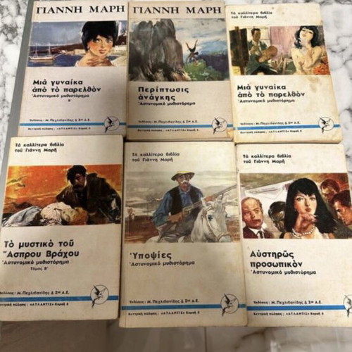 Giannis Maris book series 40 volumes like new, Greek