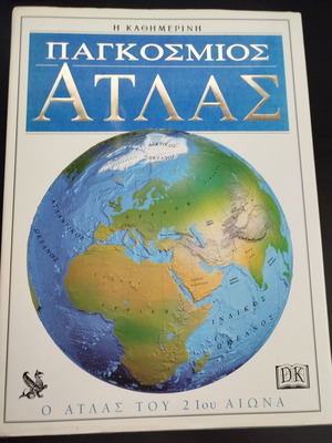 World Atlas of the 21st Century Dorling Kindersley like new