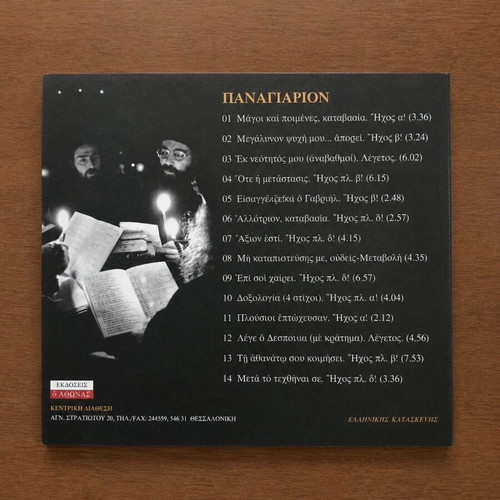 Panagiarion Hymns Dedicated to Virgin Mary CD like new