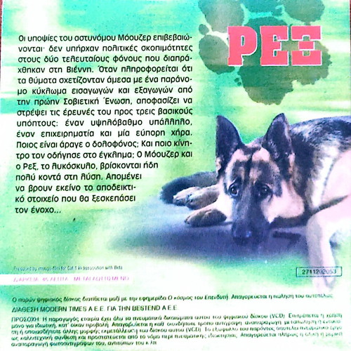 Rex The Perfect Murder DVD new, dubbed