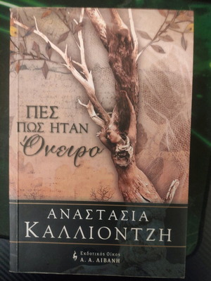 Pes Pos Itan Oneiro by Anastasia Kalliontzi used