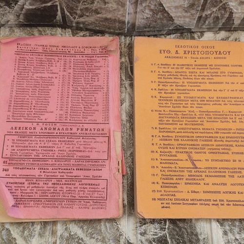 Package of used old Greek school textbooks from the 1960s