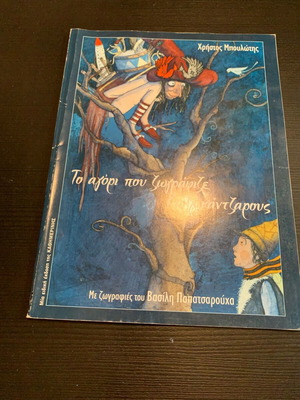 The Boy Who Painted Goblins book like new