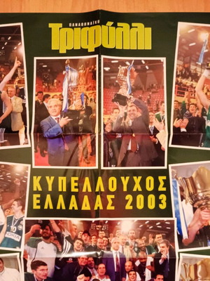 Αφίσα Κυπελλούχος Ελλάδας 2003 μεταχειρισμένη, Παναθηναϊκό Τριφύλλι