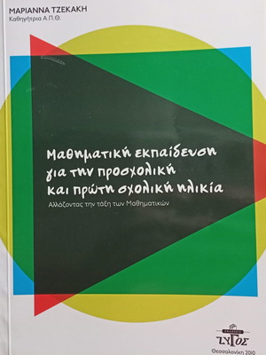 Mathematical Education for Preschool and Early School Age new