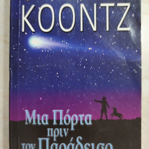 A Door Before Paradise Dean Koontz book like new, Greek