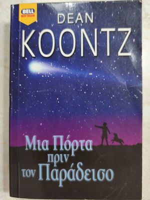 A Door Before Paradise Dean Koontz book like new, Greek