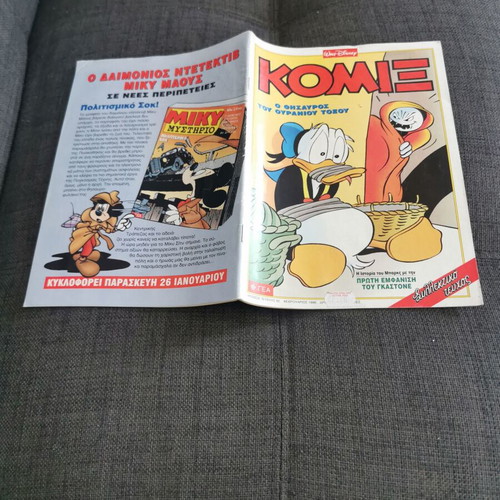 Komix #92 Terzopoulou used