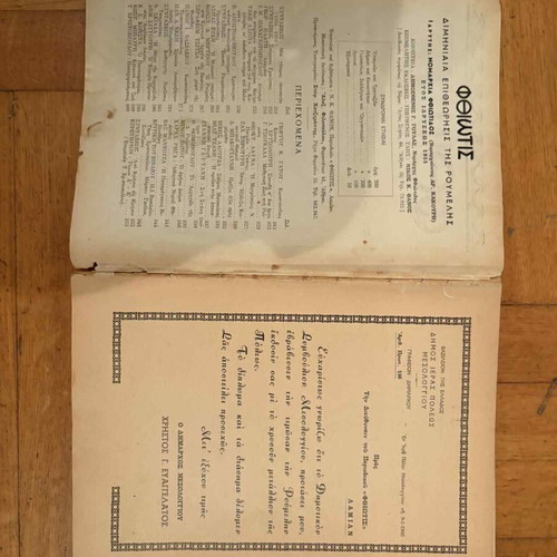 Fthiotis magazine used, philological 1959