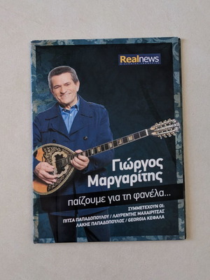 Giorgos Margaritis Paizoume Gia Ti Fanela CD used