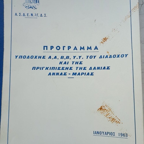 Royal documents used, folder on Princess Anna-Maria's reception 1963