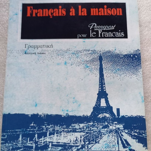 Français à la maison Grammar book used, French language