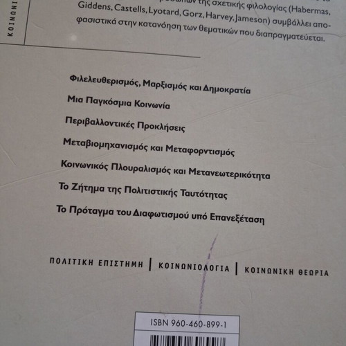 The Modernity Today book like new, Greek academic text