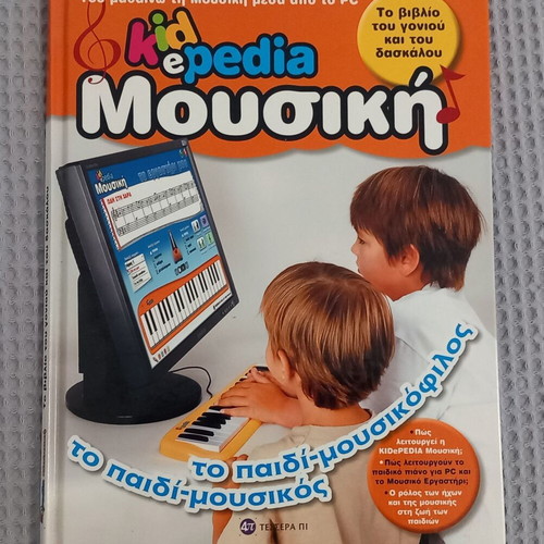 Kidepedia Music The Book of the Parent and Teacher like new