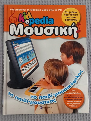 Kidepedia Music The Book of the Parent and Teacher like new