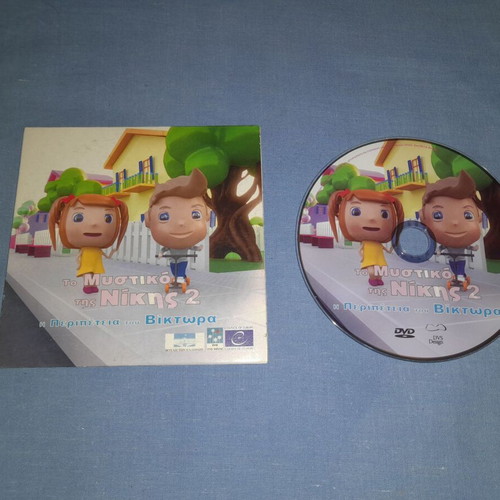 To Mystiko tis Nikis 2 DVD, dubbed animated adventure