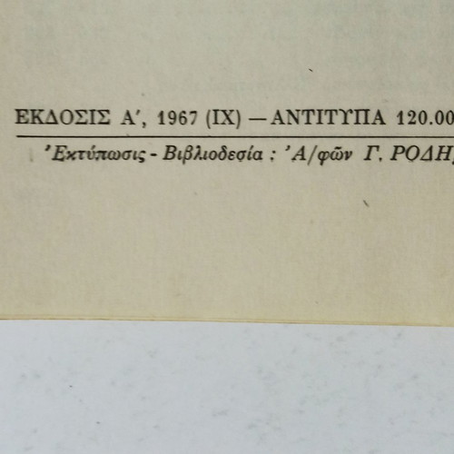History A' Gymnasiou used, 1st Edition 1967 OEDB