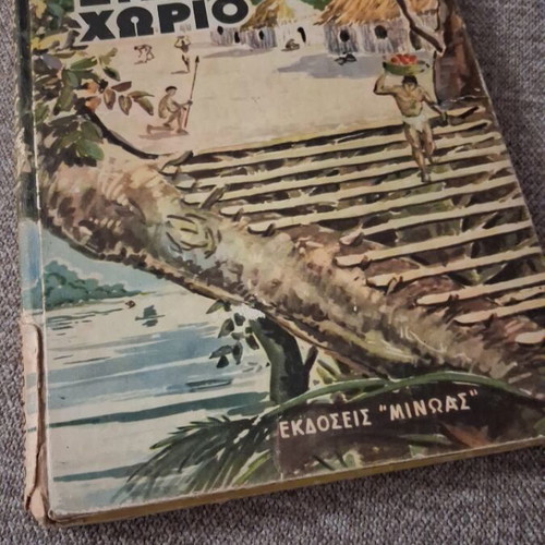The Aerial Village used, Greek edition by Jules Verne