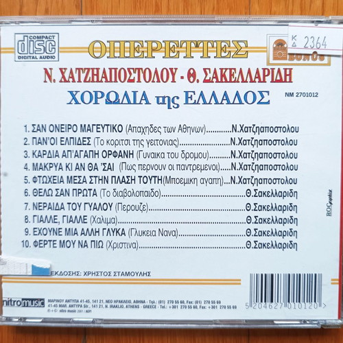 Operettes Choir of Greece CD used, folk