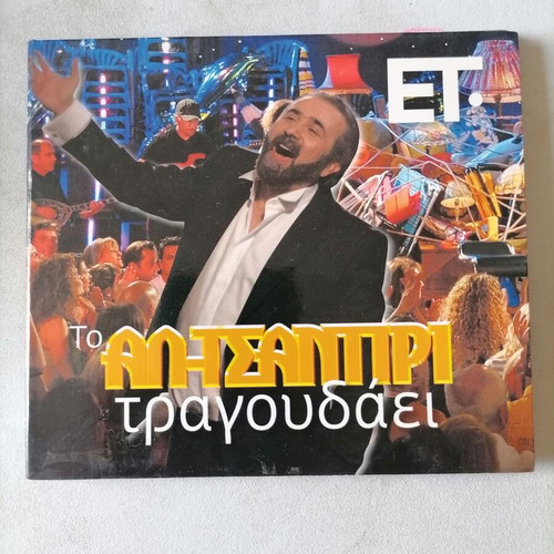 CD Greek and foreign music like new