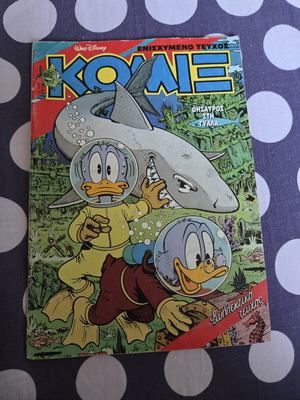 Komix 75 Thysavros sti Gyala comic used